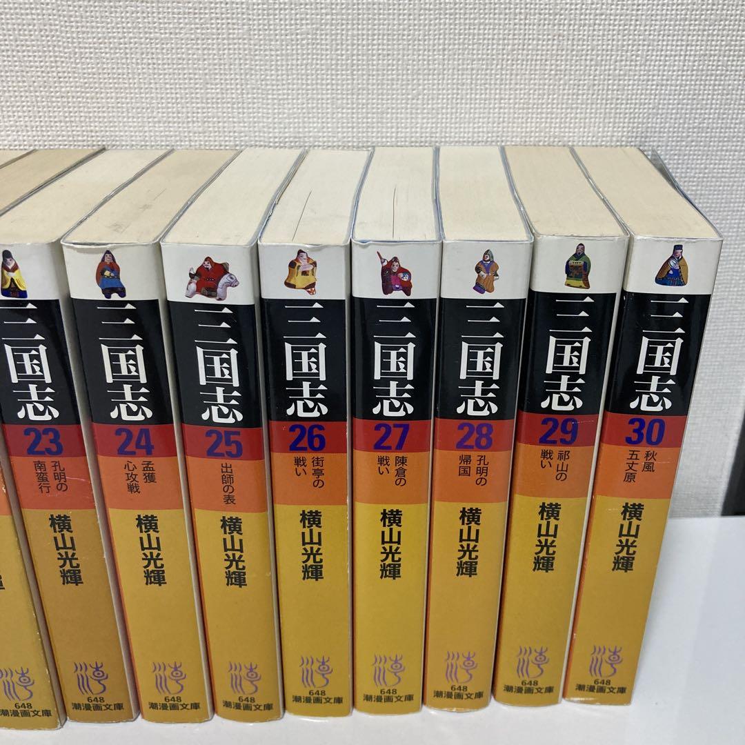 【全巻セット】三国志 1〜30巻