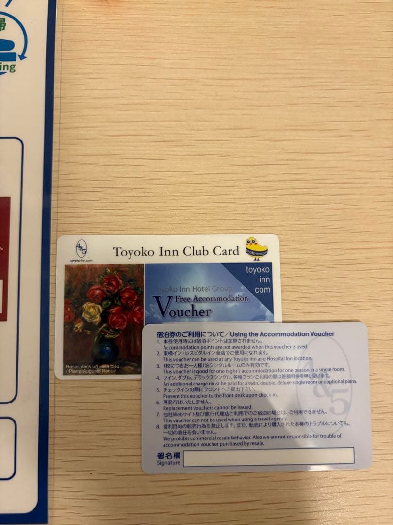 Toyoko Inn Club Card 無料宿泊券　東横イン