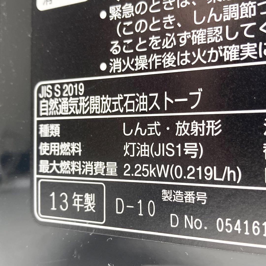 美品 トヨトミ 開放式石油ストーブ RS-S23D 2013年製