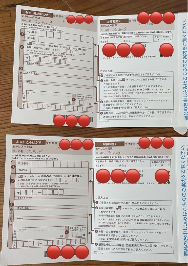 カタログギフト　アンティーブ　2つセット