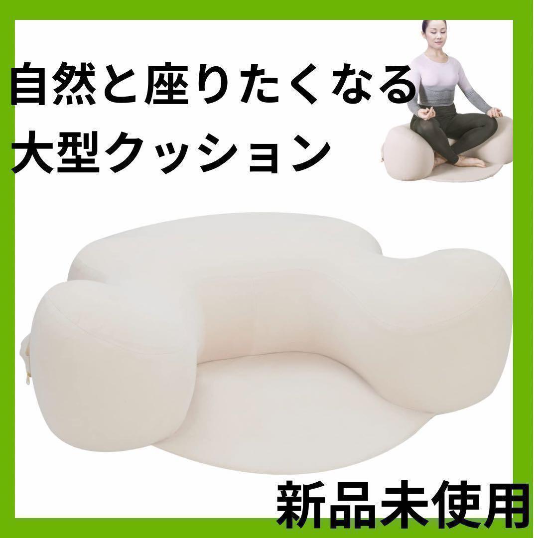 クッション 瞑想クッション 座禅 ヨガ リラックス 姿勢サポート 大きめ 座る