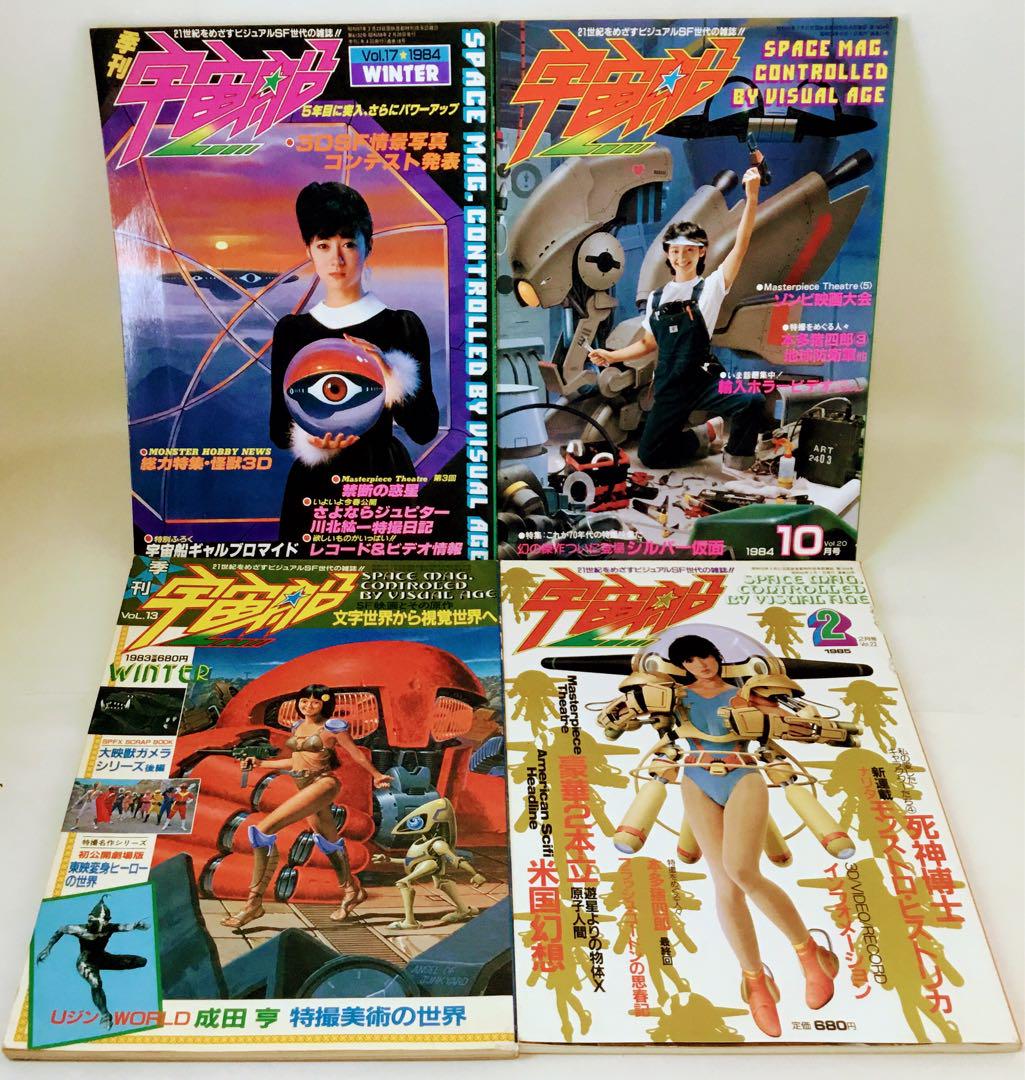 朝日ソノラマ　宇宙船37冊 宇宙船 創刊号(朝日ソノラマ 編) / 古本、中古本、古書籍の通販