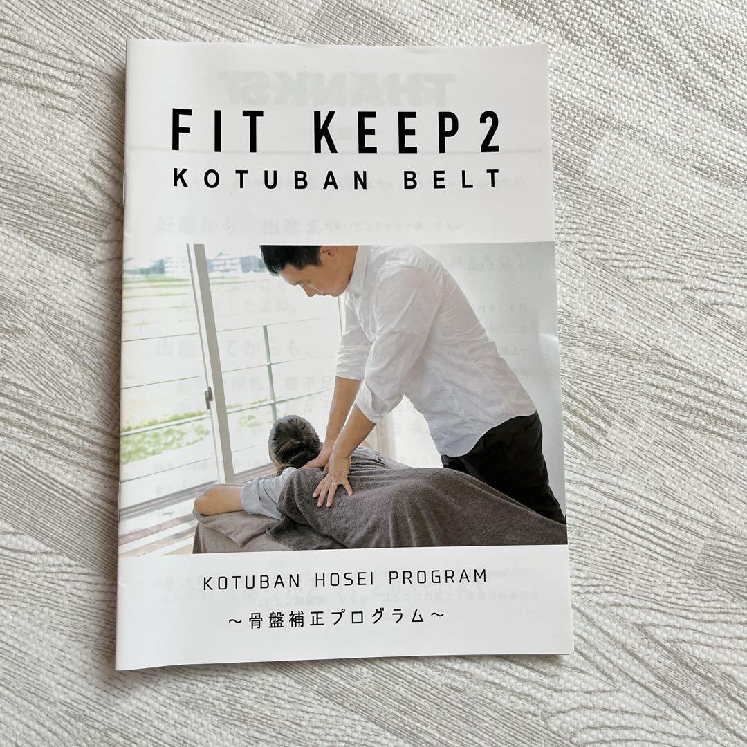 FIT KEEP II サイズM フィットキープ2 骨盤ベルト