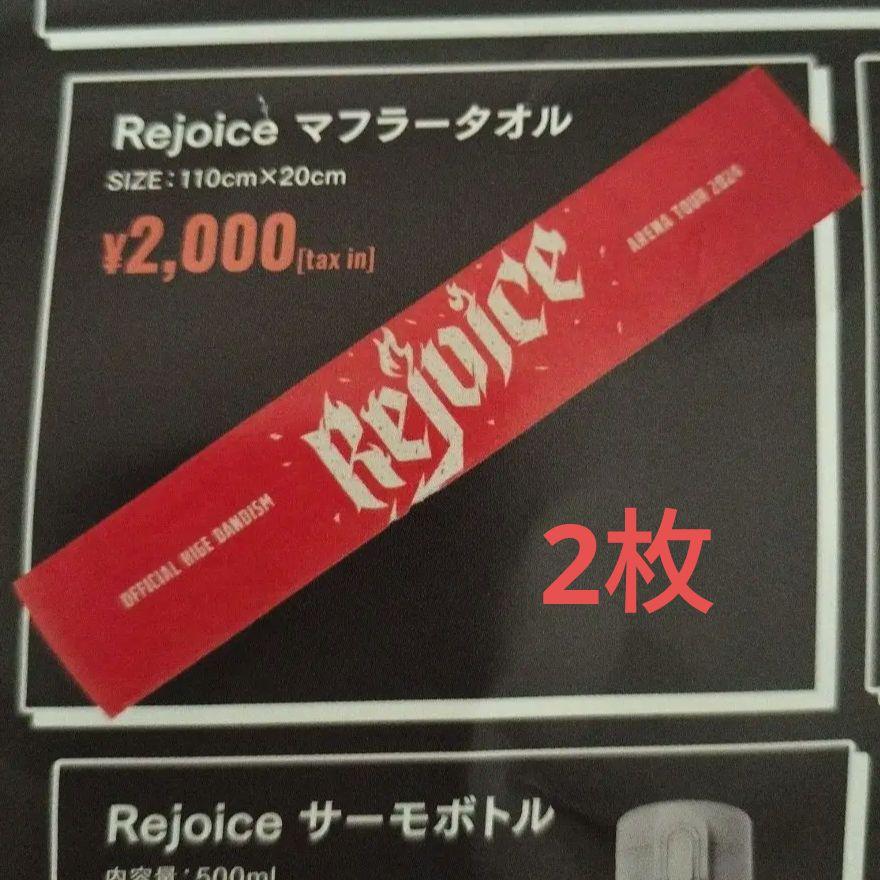 ひげだん Rejoice マフラータオル