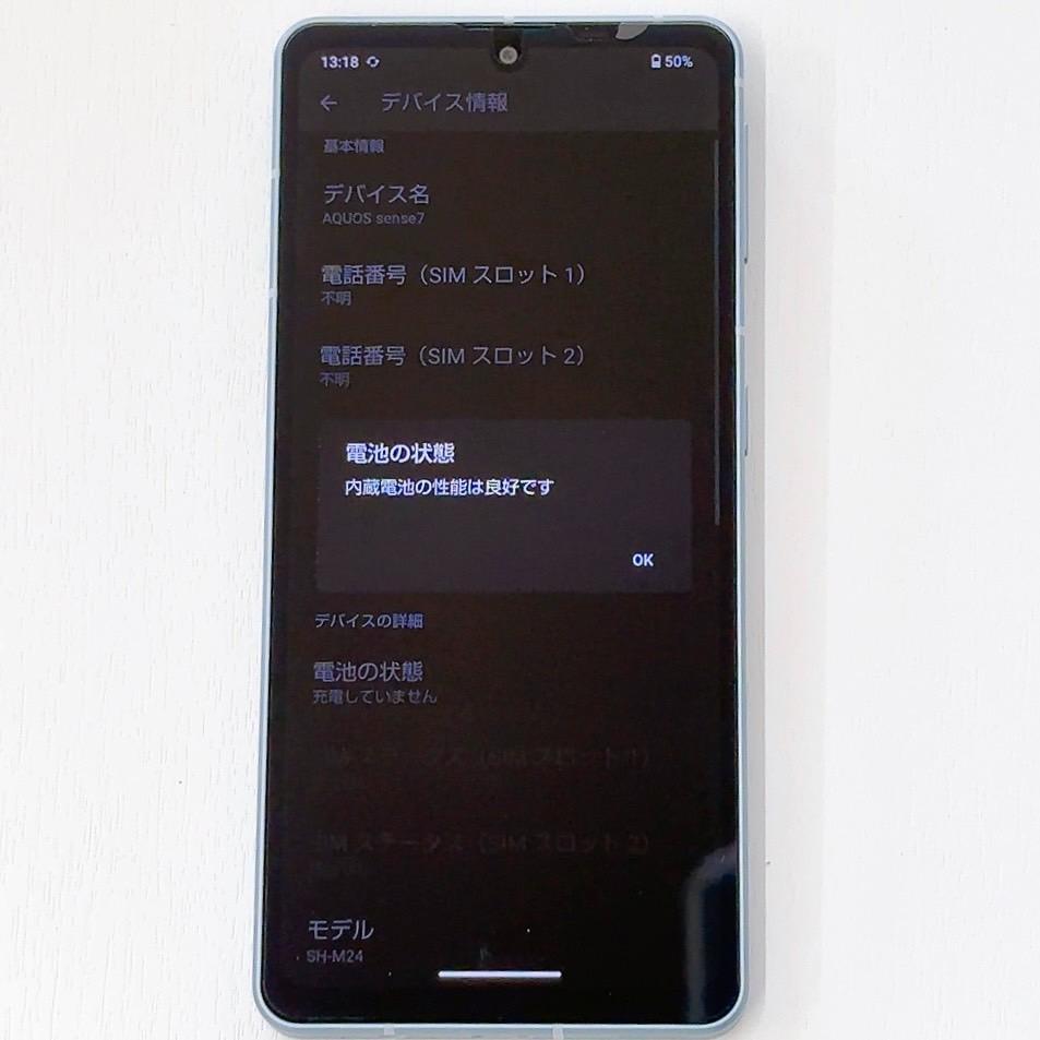 AQUOS sense7 SH-M24 ブルー SIMフリー 128GB/6GB