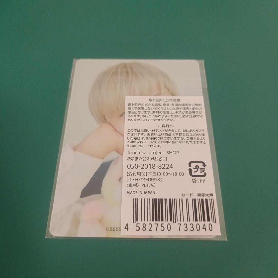【新品未開封】篠塚大輝 timelesz タイプロトレカ
