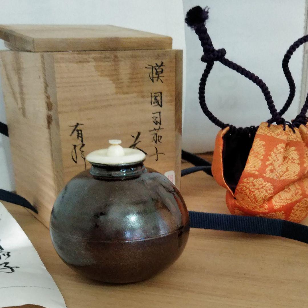 模國司茄子 茶入 茶道具 共箱