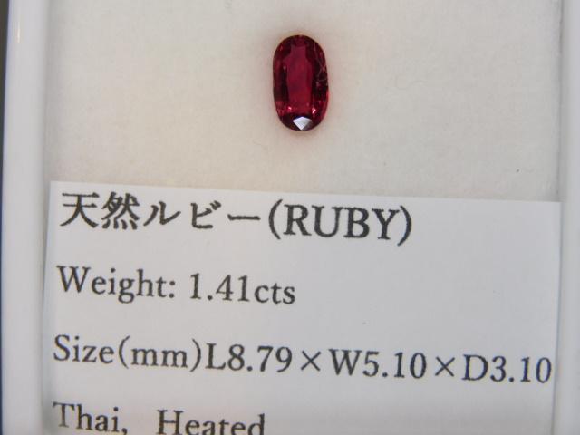 天然 ルビー 1.41ct タイ産 ルース 裸石 オーバルミックスカット