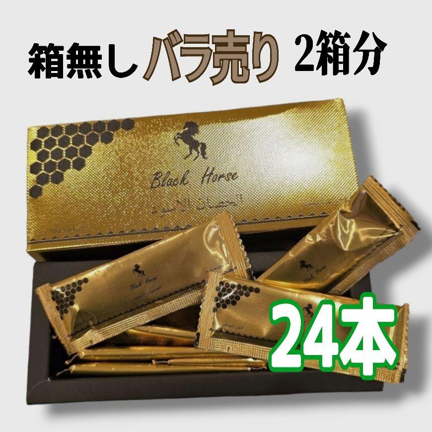 ブラックホースゴールド　ロイヤルハニーVIP　バラ売り 箱無し24本