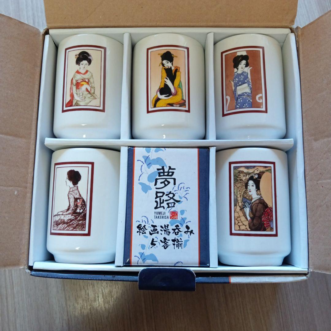 竹下夢二湯呑み５客揃