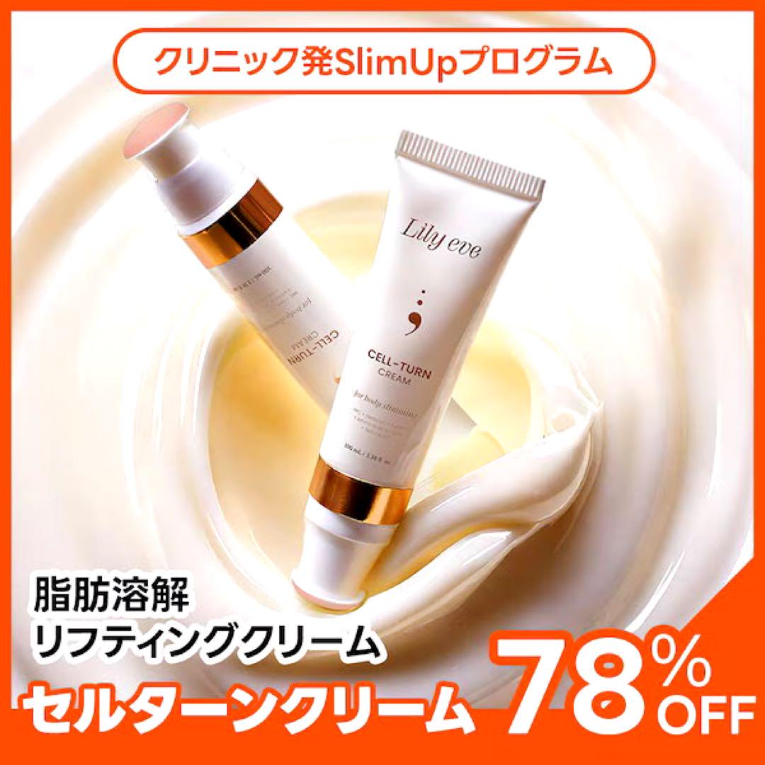 セルターンクリーム 100ml