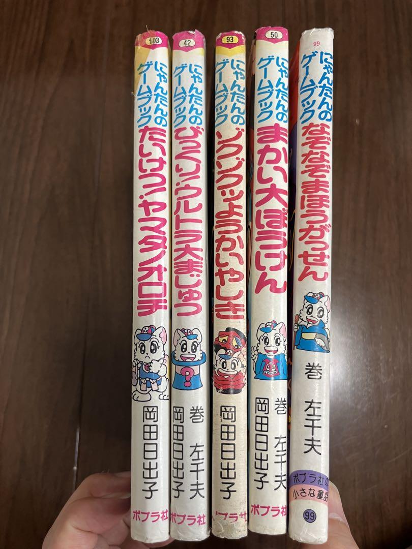 にゃんたんのゲームブック 5冊セット - メルカリ