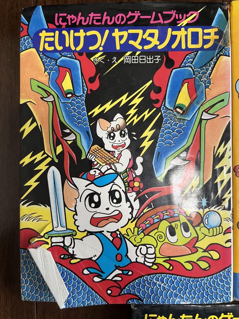 にゃんたんのゲームブック5冊