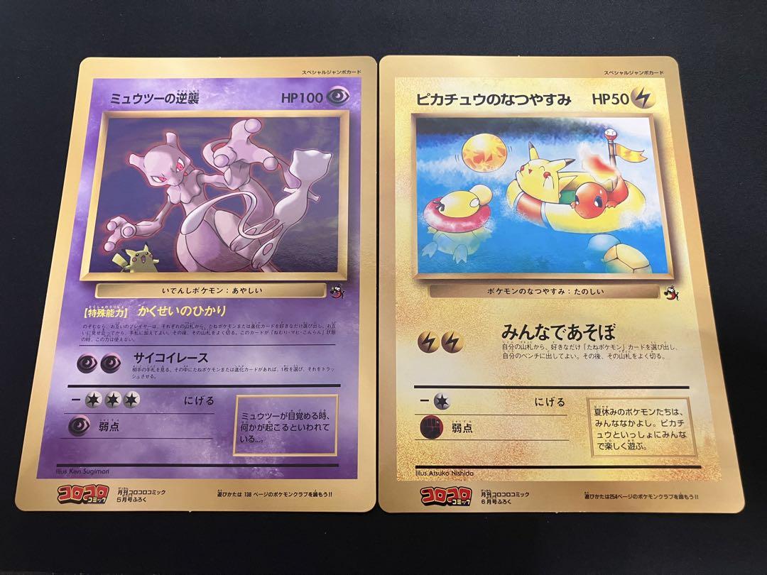 おすすめ人気ランキング2025年 良品】ミュウツーの逆襲＆ピカチュウのなつやすみ ジャンボ ポケモンカードゲーム