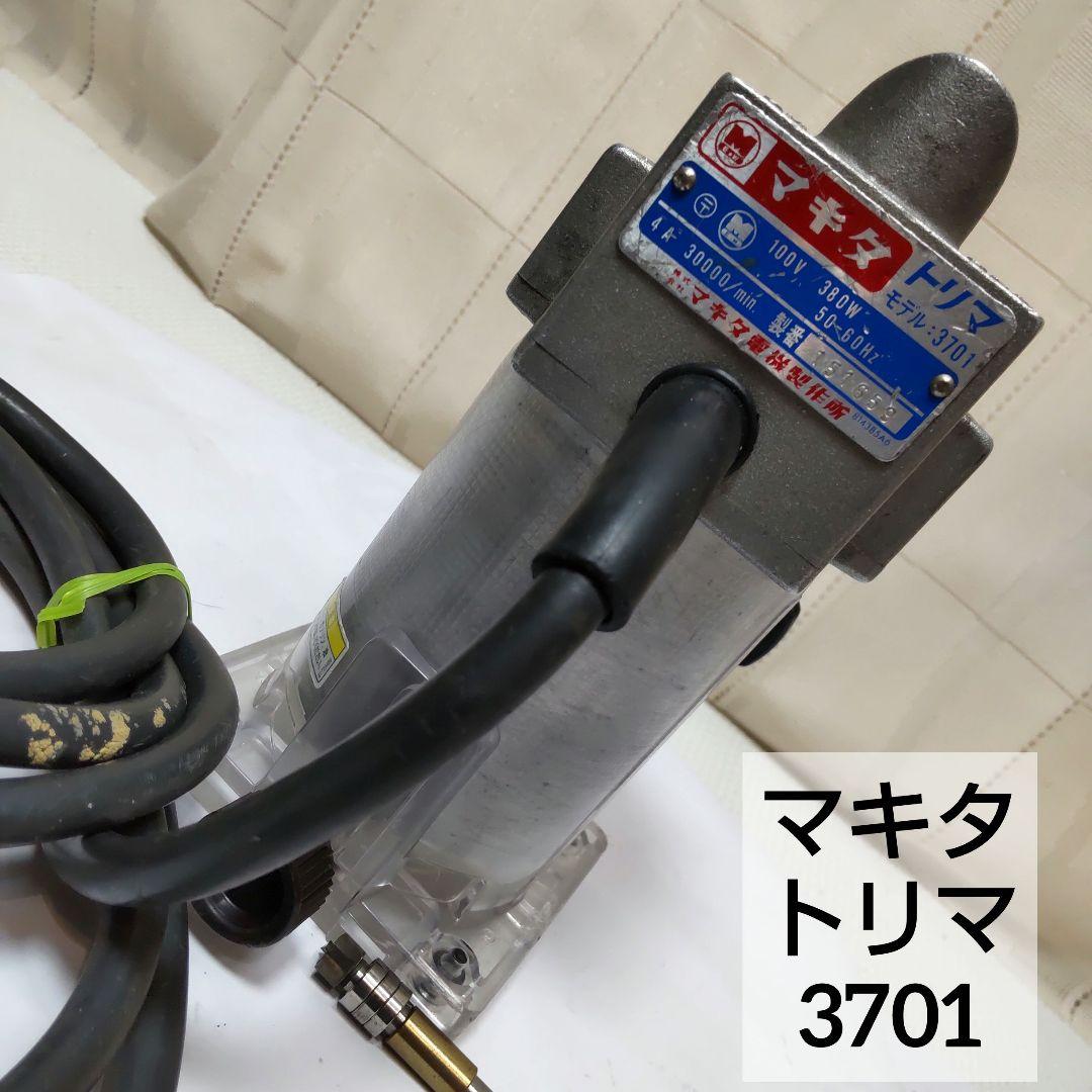 マキタ トリマ 3701 100V Makita ろ②E - メルカリ