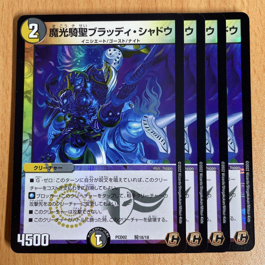 62890 魔光騎聖ブラッディシャドウ - メルカリ