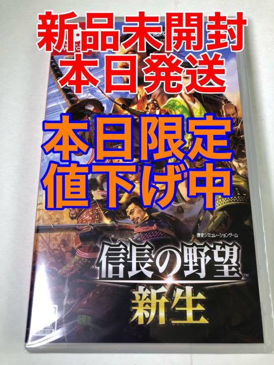 値下げ中! 本日発送 信長の野望・新生