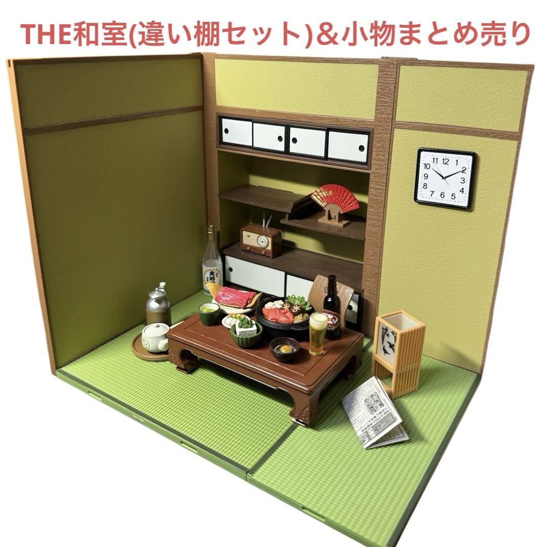 ぷちサンプルシリーズ THE和室 違い棚セット ＆ まとめ売り