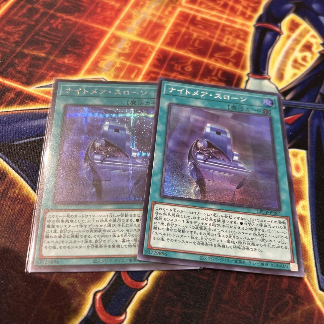 遊戯王　ナイトメアスローン　クオシク、スーパー ナイトメアスローン シークレット スーパー - メルカリ
