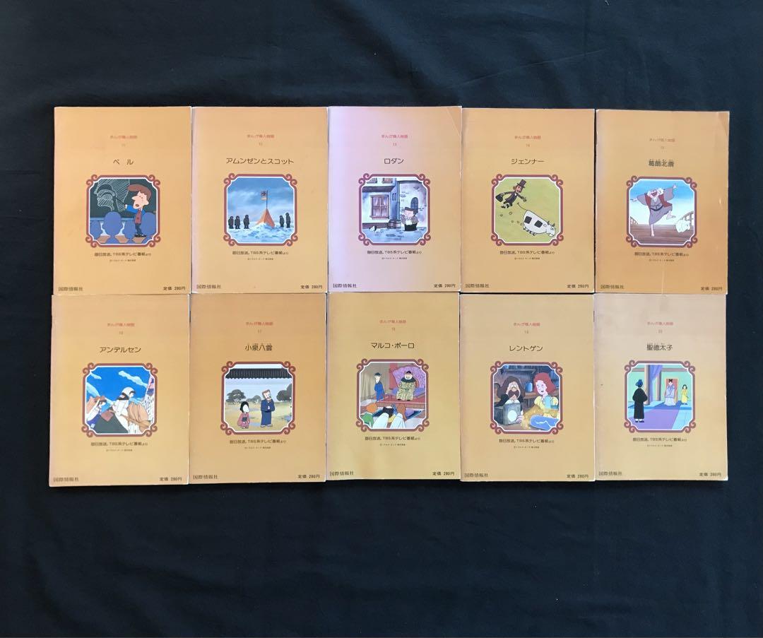 まんが偉人物語 全巻セット 60冊 国際情報社 毎日放送