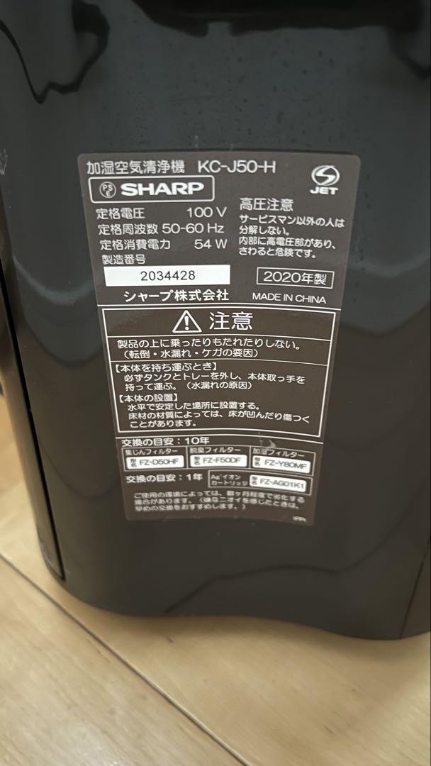 シャープ 加湿空気清浄機 プラズマクラスター KC-J50