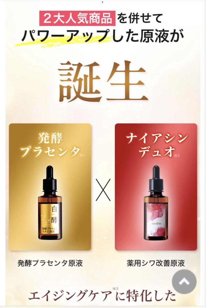 5本セット】発酵プラセンタDuo美容液 30mL - メルカリ