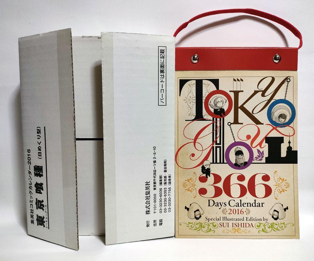東京喰種 トーキョーグール 2016年 コミックカレンダー 日めくり