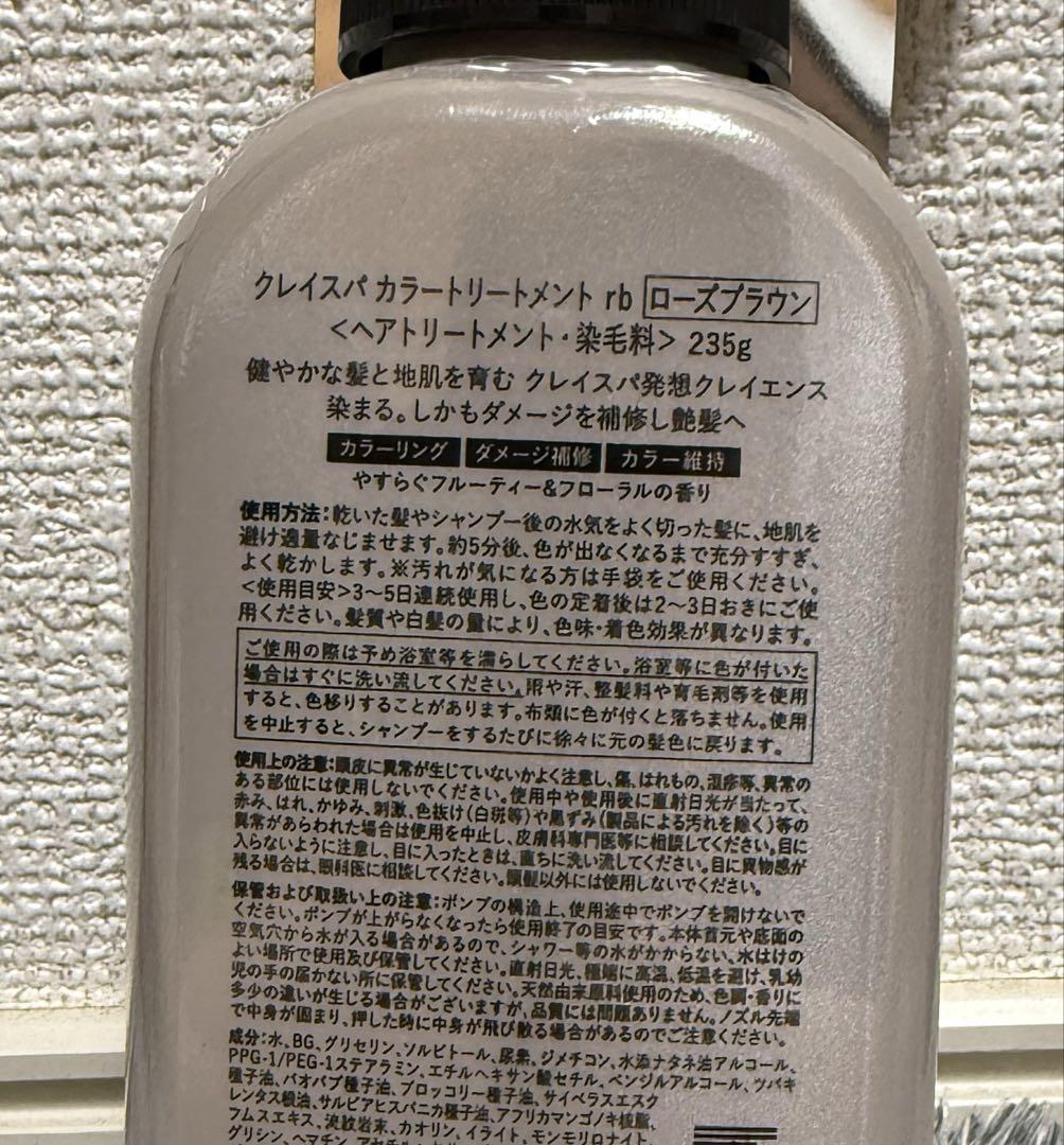 クレイスパ　カラートリートメント　ローズブラウン　3本セット 新品 新品】クレイスパ カラートリートメント ローズブラウン