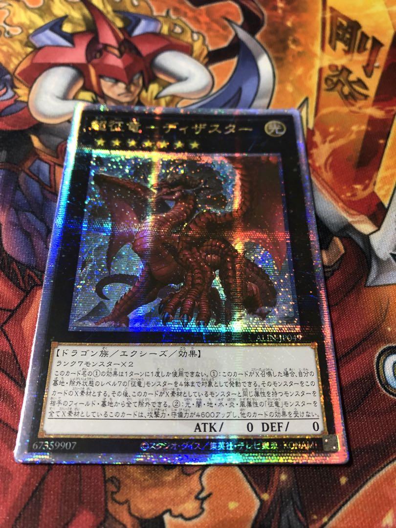 遊戯王 超征竜ディザスター アジア版 25thシク - メルカリ