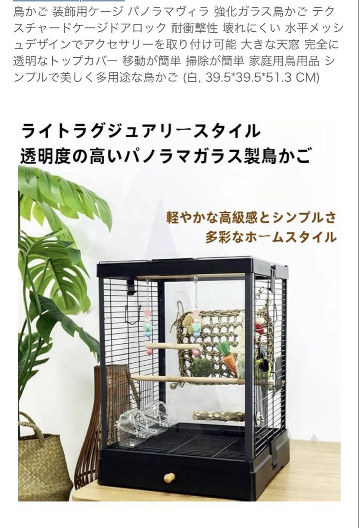 新品　鳥かご　モモンガ　小動物　アクリル　ゲージ　ガラス　ケージ