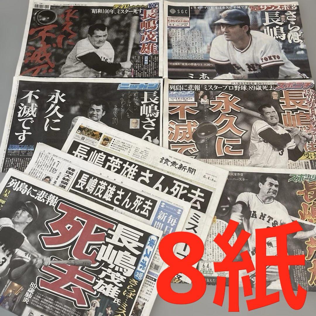 長嶋茂雄 記念スポーツ新聞＆カードセット2013.5.5 長嶋茂雄 記念スポーツ新聞＆カードセット2013.5.5 - メルカリ