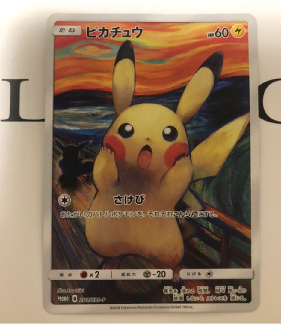 割引 ポケモンカード ムンク ピカチュウ 良質で安価な製品 Puskeu Polri Go Id 割引 ポケモンカード ムンク ピカチュウ 良質で安価な製品 Puskeu Polri Go Id