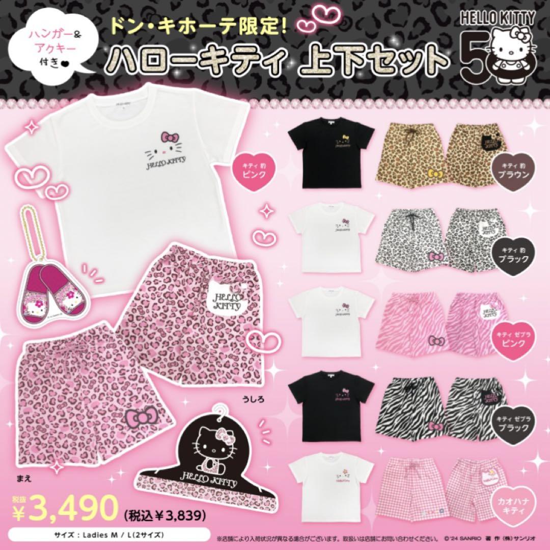 サンリオ キティ カオハナ ルームウェア 上下セット Lサイズ