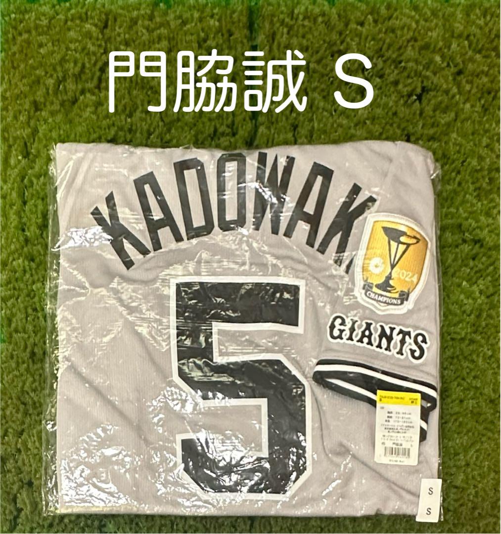 読売ジャイアンツ 門脇 セリーグチャンピオンエンブレム レプリカユニフォーム S