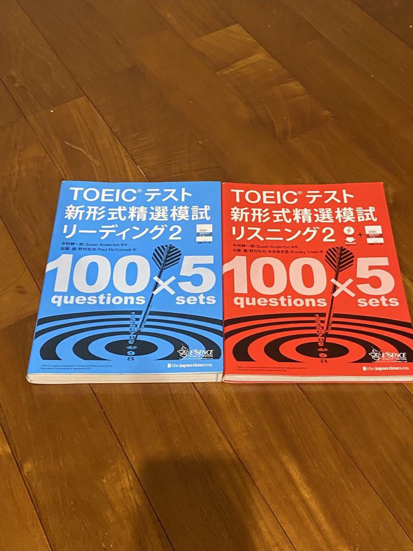 格安SALEスタート！ TOEICテスト 新形式精選模試 リーディング・リスニングセット 語学・辞書・学習参考書