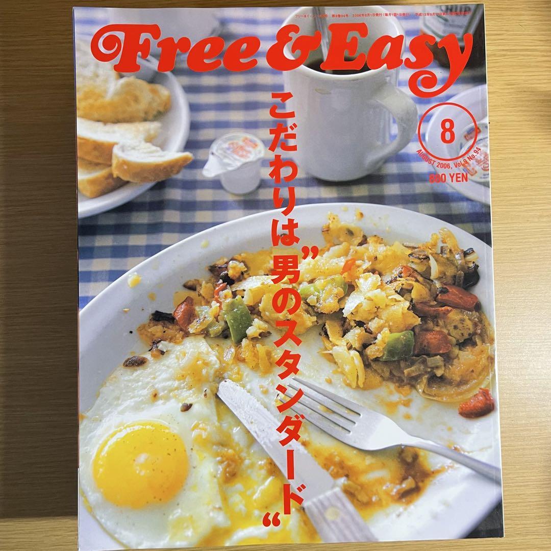 Free & Easy 古本 フリー&イージー 9冊セット - メルカリ