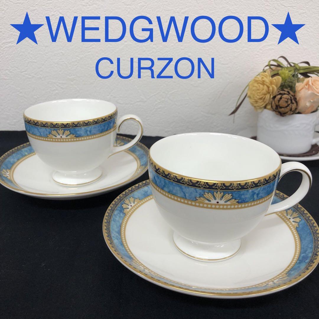 WEDGWOOD CURZON カーゾン ☆ カップ&ソーサー2客