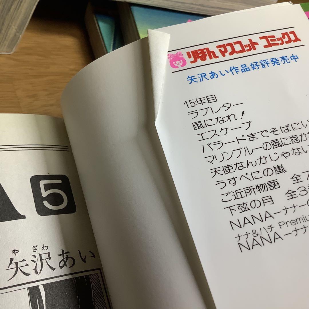 NANA全巻 等5作品 矢沢あい 特別セール品】 NANA Amazon.co.jp: 全巻セット 矢沢あい 7.8 +