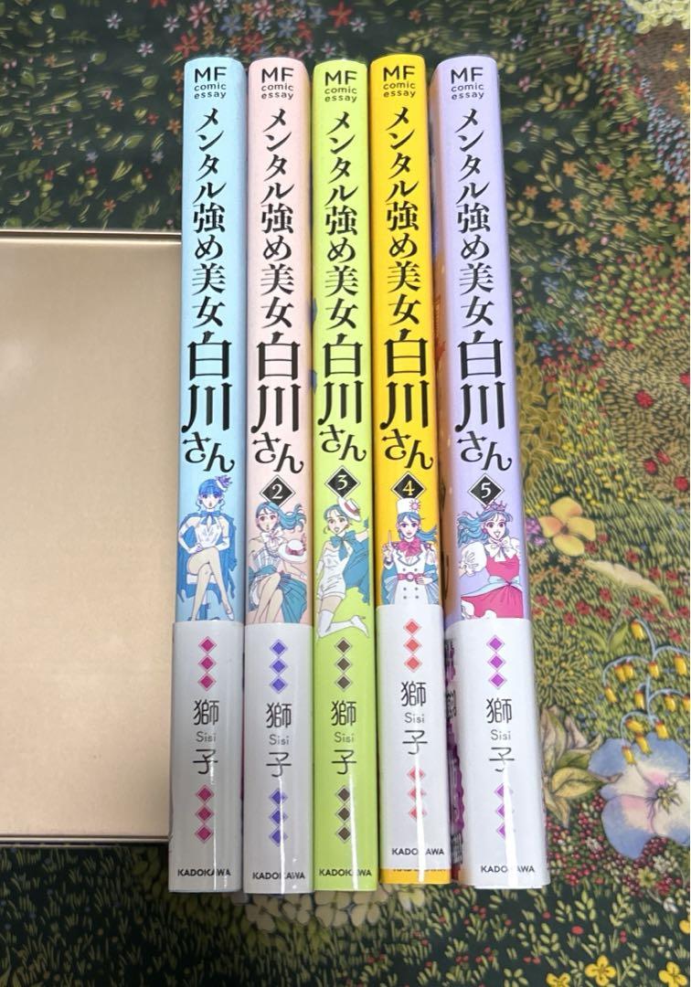 全巻セット】メンタル強め美女白川さん-日本最大級の通販サイト