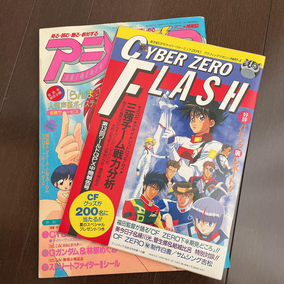 アニメディア 1994年9月号 - メルカリ