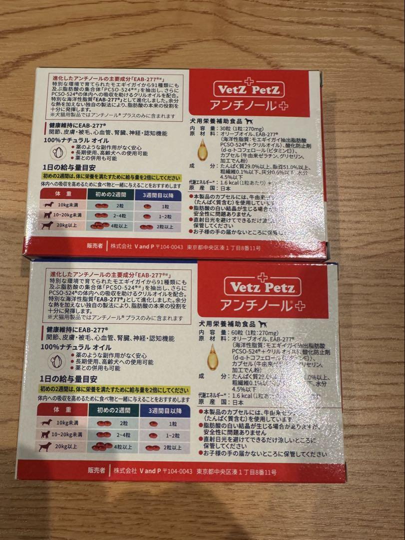 アンチノールプラス90粒（60粒+30粒）