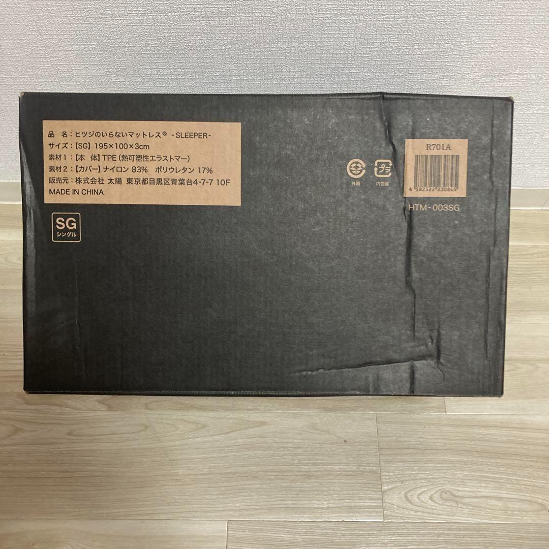 お値下げ不可！正規品！ヒツジのいらないマットレス-SLEEPER