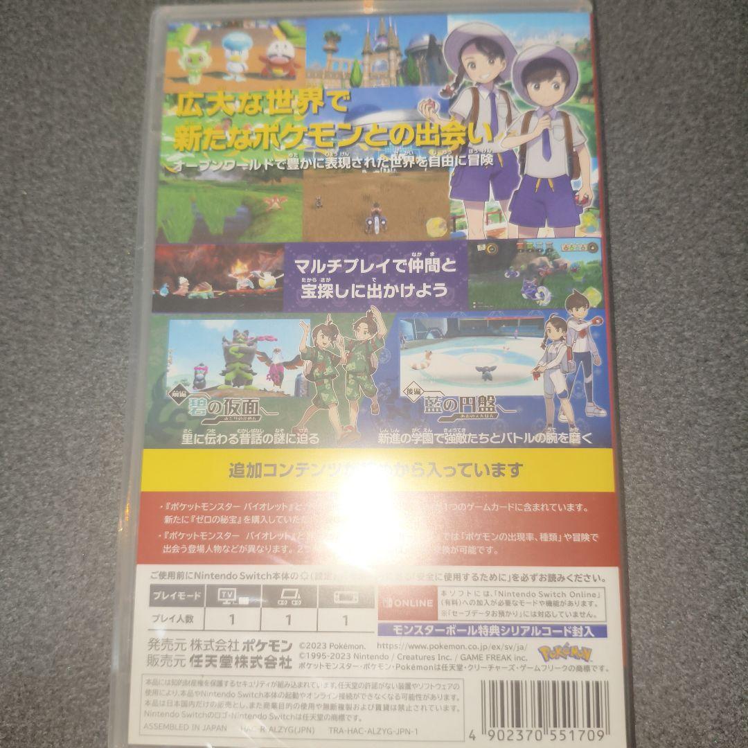 ポケットモンスターバイオレット 追加コンテンツ新品、♥