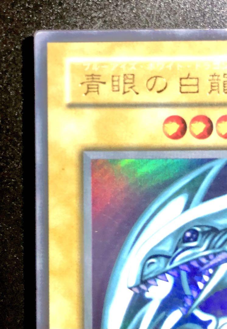 【限定セール】遊戯王 青眼の白龍 ブルーアイズホワイトドラゴン③