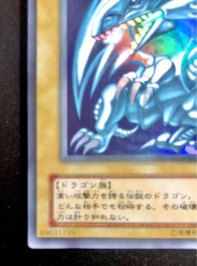 【限定セール】遊戯王 青眼の白龍 ブルーアイズホワイトドラゴン③