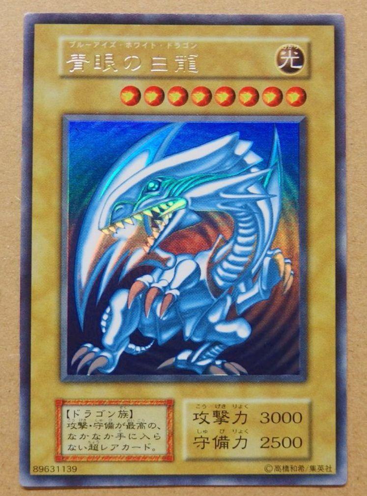 希少！遊戯王　初期　ブルーアイズホワイトドラゴン　極美品