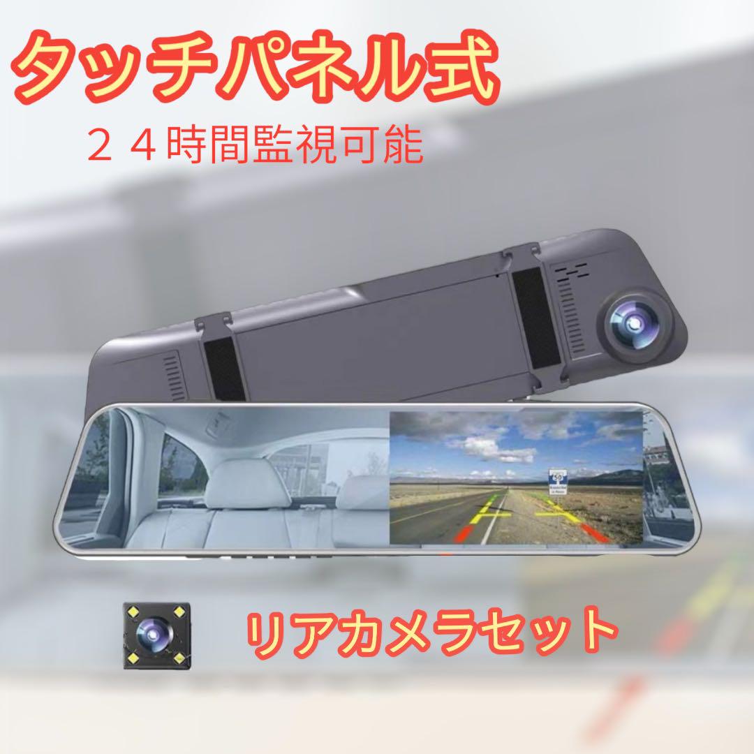 ドライブレコーダー ルームミラー型 フロントカメラ リアカメラ タッチパネル