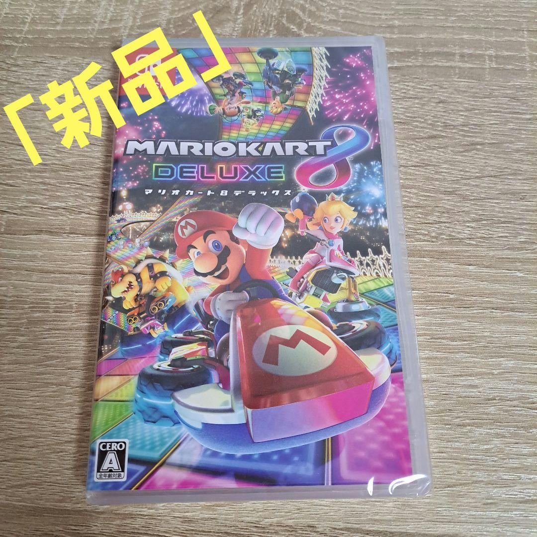 「新品」マリオカート8 デラックス