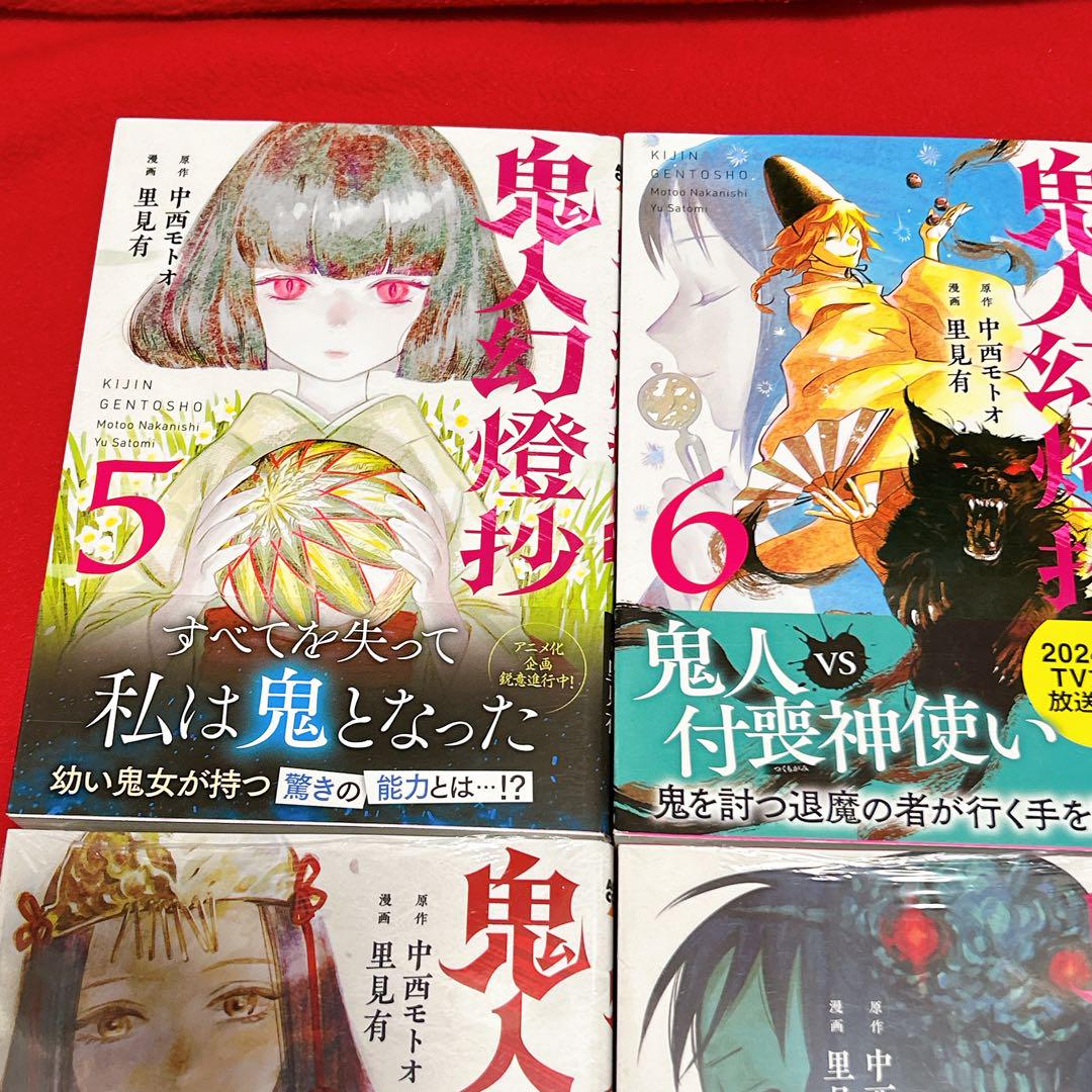 初版帯付き　未開封　鬼人幻燈抄　1〜7巻+原作小説　1〜3巻　計10冊セット 鬼人幻燈抄 漫画 1〜7巻 全巻初版 帯付 特典あり 中西モトオ