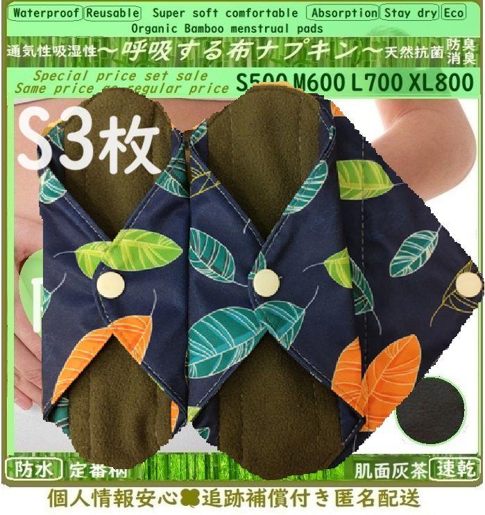 S3紺地リーフ☘防水布ナプキンオーガニック竹ライナー〜少ない〜終わりかけ